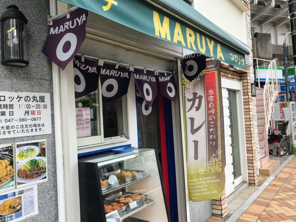 maruya 浦安
