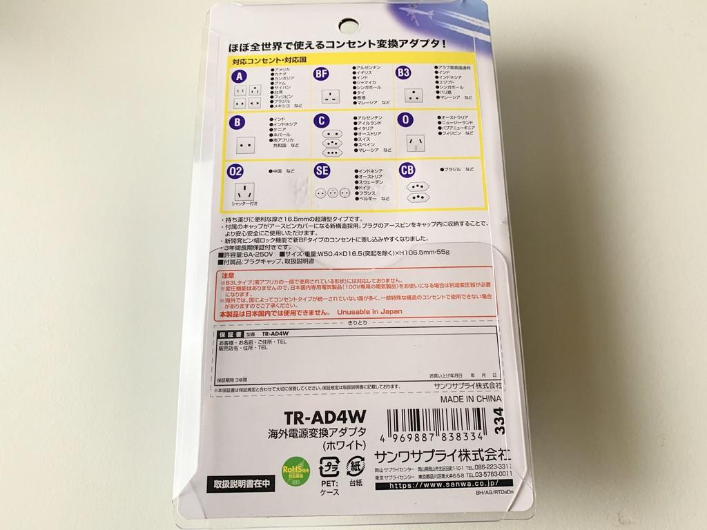 サンワサプライ 海外電源変換アダプタ