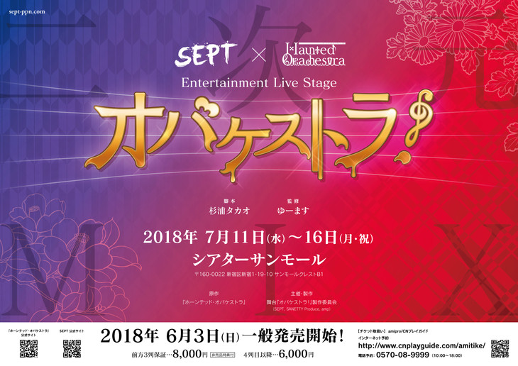 オバケストラ