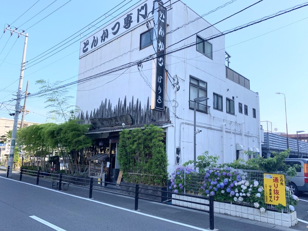 ほりき 外観