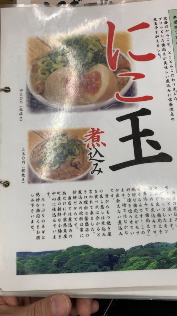 串屋横丁 南行徳店