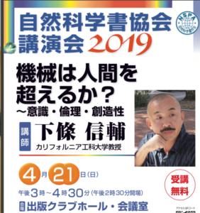 下條信輔 2019講演会