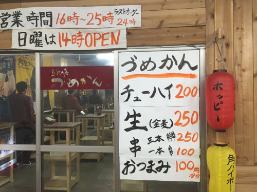 「づめかん」浦安 