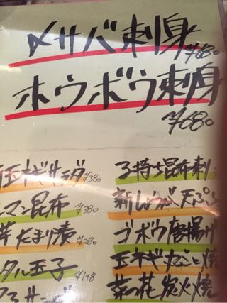 「魚串さくらさく  」人形町