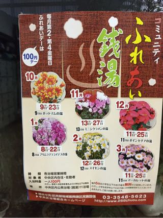 「世界湯」人形町