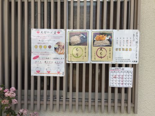 「そば処天哲」浦安