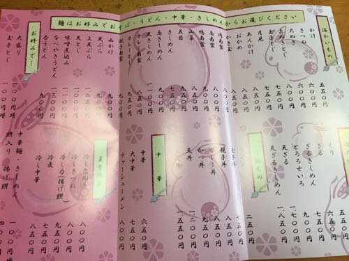 「そば処天哲」浦安