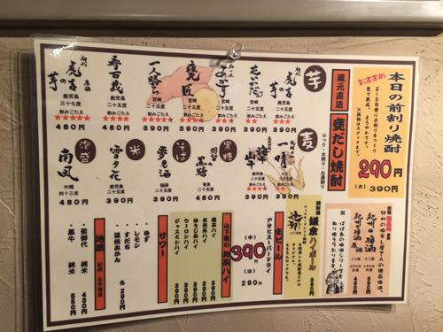 「鎌倉酒店」中野南口