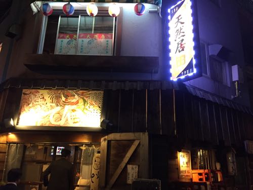 「煙や（えんや）てん」麹町