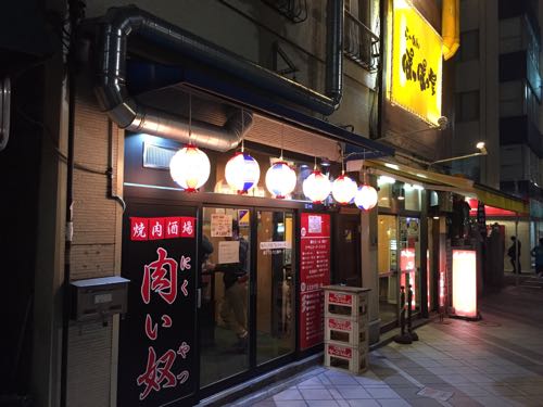 肉い奴  人形町