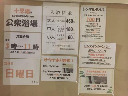 十思（じっし）湯