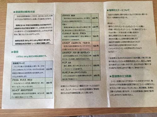 豆游房(まめゆうぼう)