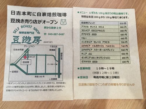 豆游房(まめゆうぼう)