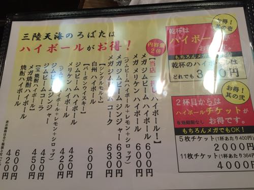 天海のろばた 人形町