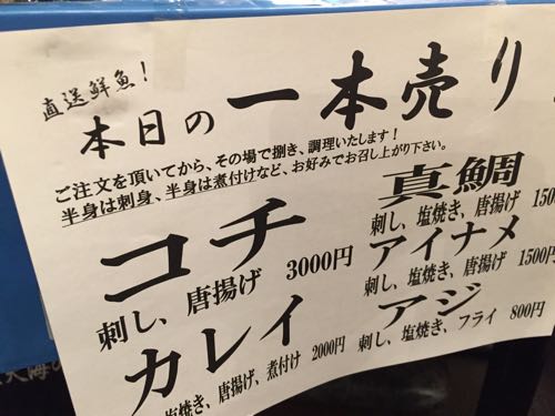 天海のろばた 人形町
