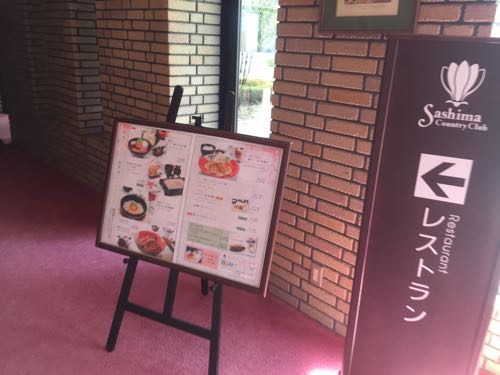 猿島カントリークラブ