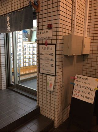 弁天湯 浅草橋