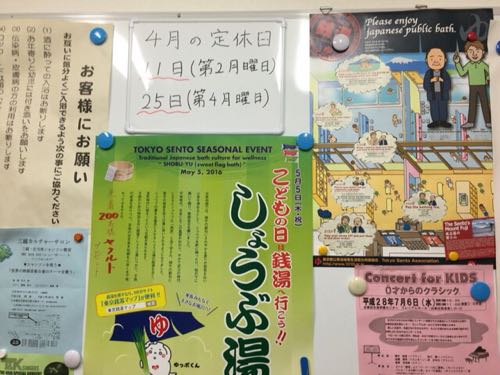 弁天湯 浅草橋