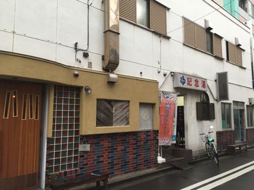 記念湯 横浜市戸部駅【レビュー】 駅近 ひろびろとした快適銭湯