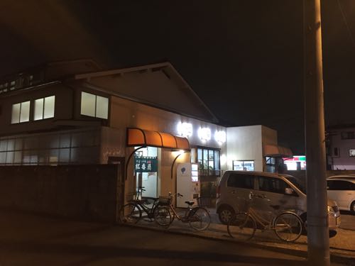 紅梅湯（こうばいゆ）船橋