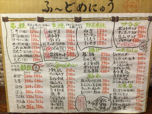 登幸とん（とことん）船橋