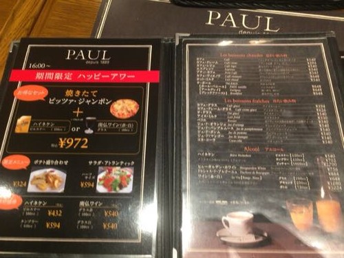 PAUL (ポール) 六本木一丁目店 泉ガーデン