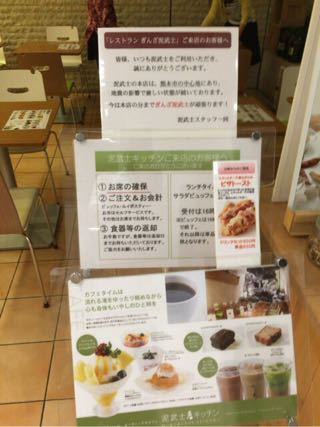 泥武士キッチン 銀座 ファンケル