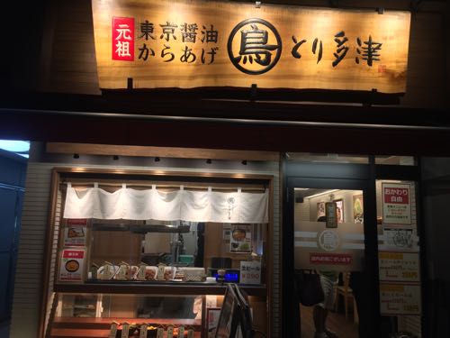 とり多津 人形町