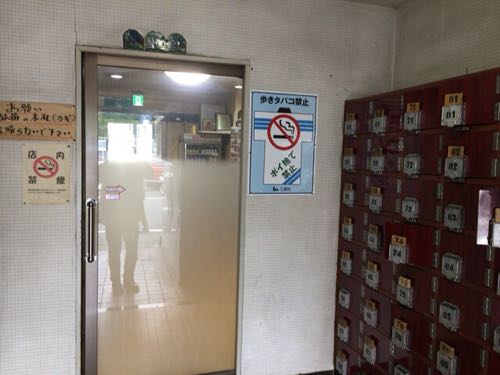 第二和泉湯 門前仲町