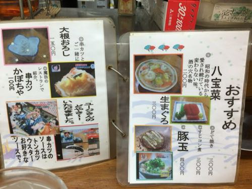 酒の穴 新世界
