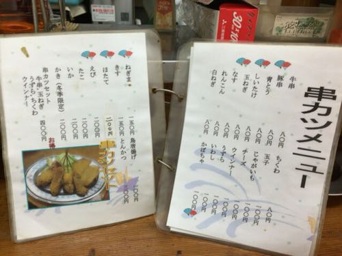 酒の穴 新世界