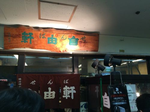 せんば自由軒 カレー
