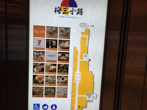 大阪駅Albi 梅三小路