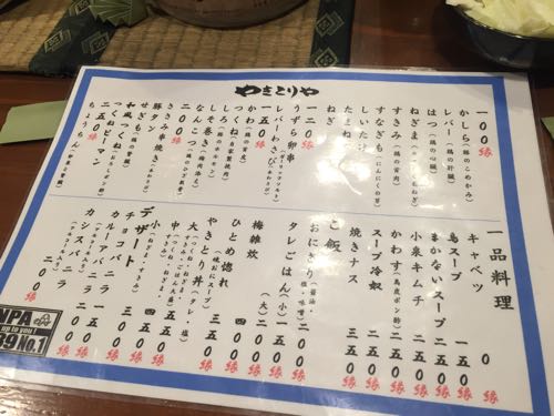 ｢やきとりや｣ 浦安