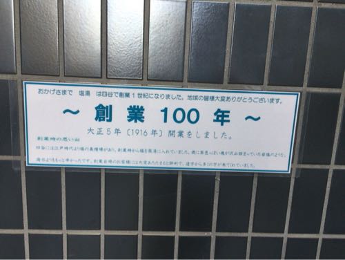 塩の湯 四ツ谷