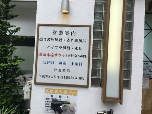 改良湯 渋谷