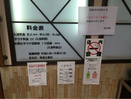 改良湯 渋谷