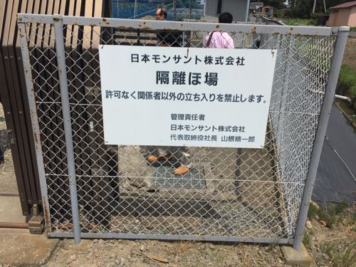 モンサント試験圃場
