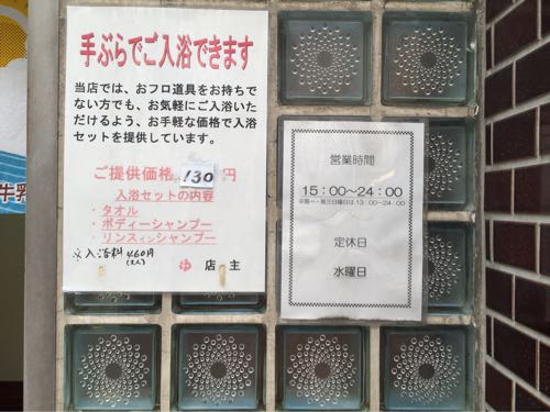 広尾湯 広尾駅