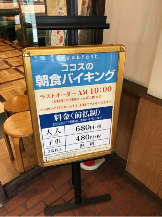ココス 浦安店 COCO′S 朝食ビュッフェ