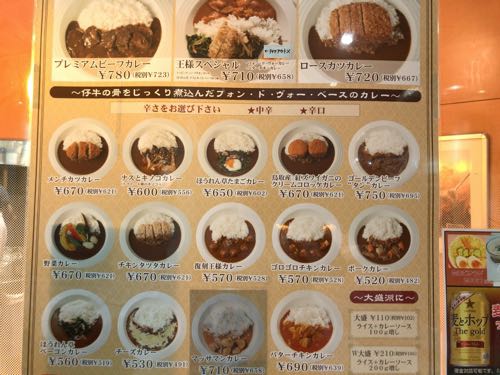 カレーの王様 西新宿店