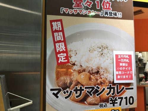 カレーの王様 西新宿店