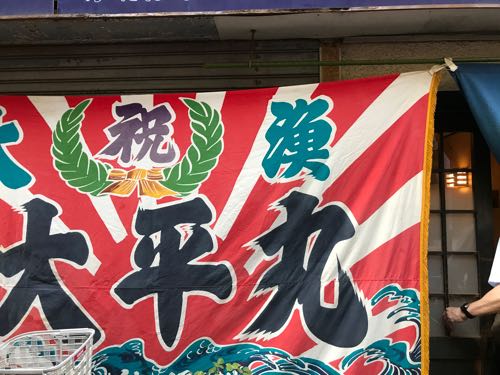 三番瀬(さんばんせ) 船橋