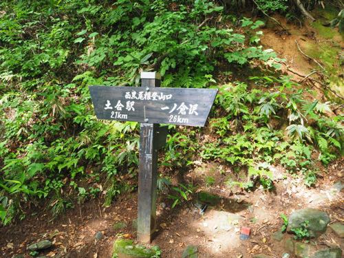 谷川岳 西黒尾根ルート
