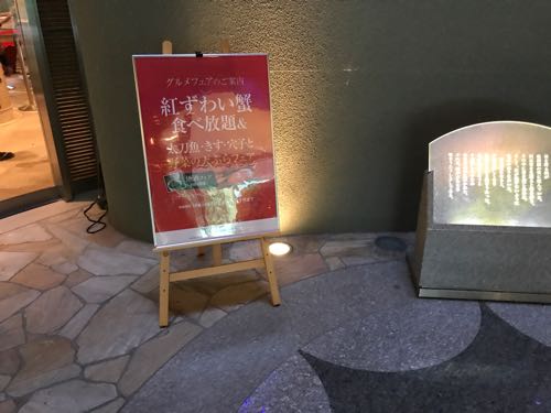 ホテル湯の陣 ゆびそ温泉