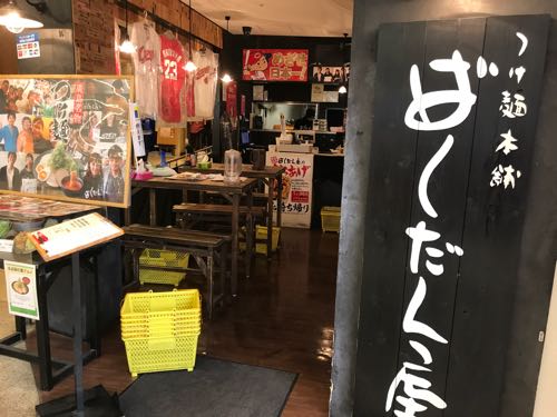 ばくだん屋 広島駅新幹線口店