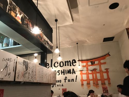ばくだん屋 広島駅新幹線口店