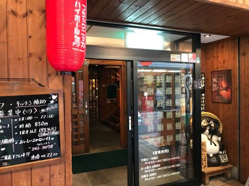 居酒屋 民宿 広島