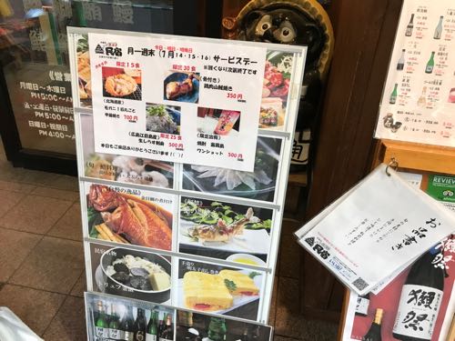 居酒屋 民宿 広島