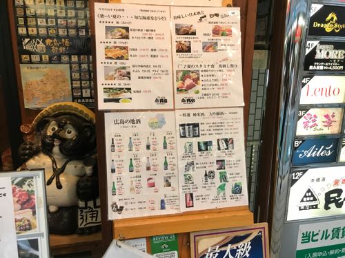 居酒屋 民宿 広島